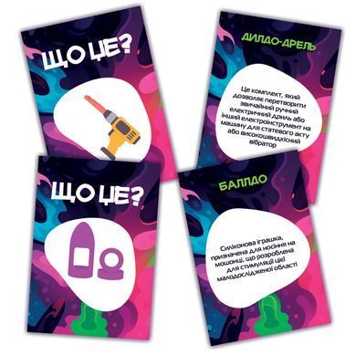 Игра для взрослых &laquo;Що це?&raquo; 18+ (UA) SX3133 фото